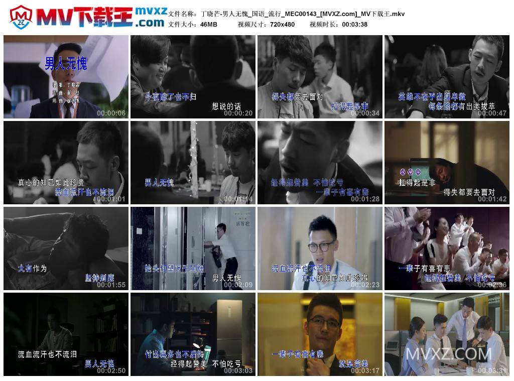 丁晓芒-男人无愧_国语_流行_MEC00143